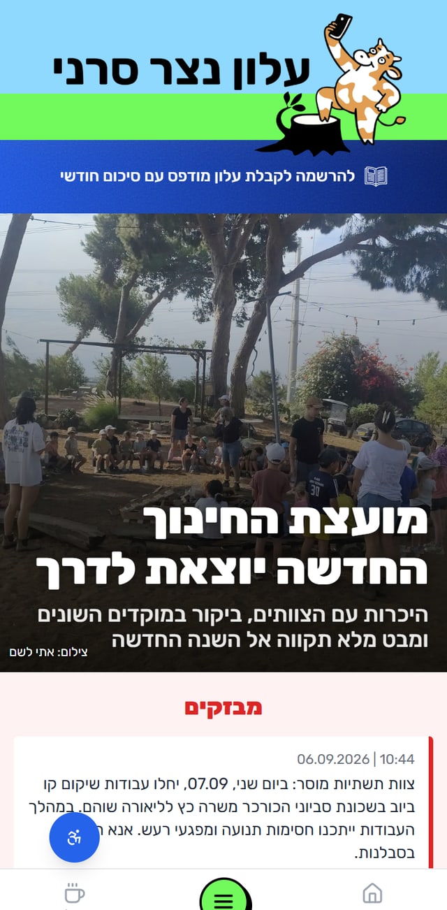 Alon Netzer homepage on a phone