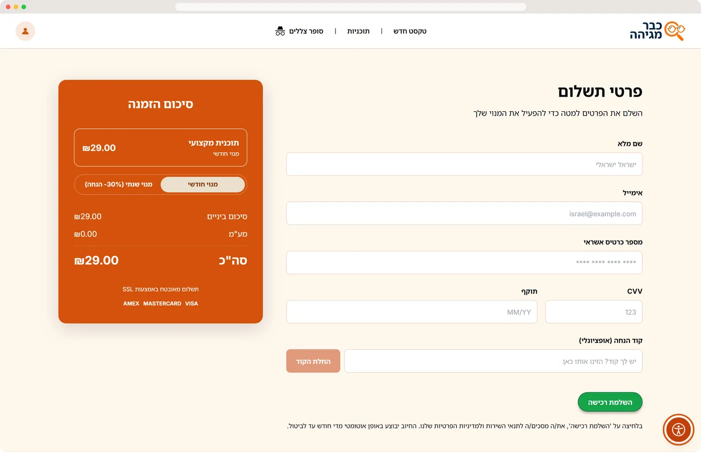 Checkout page with the order summary as the only orange block