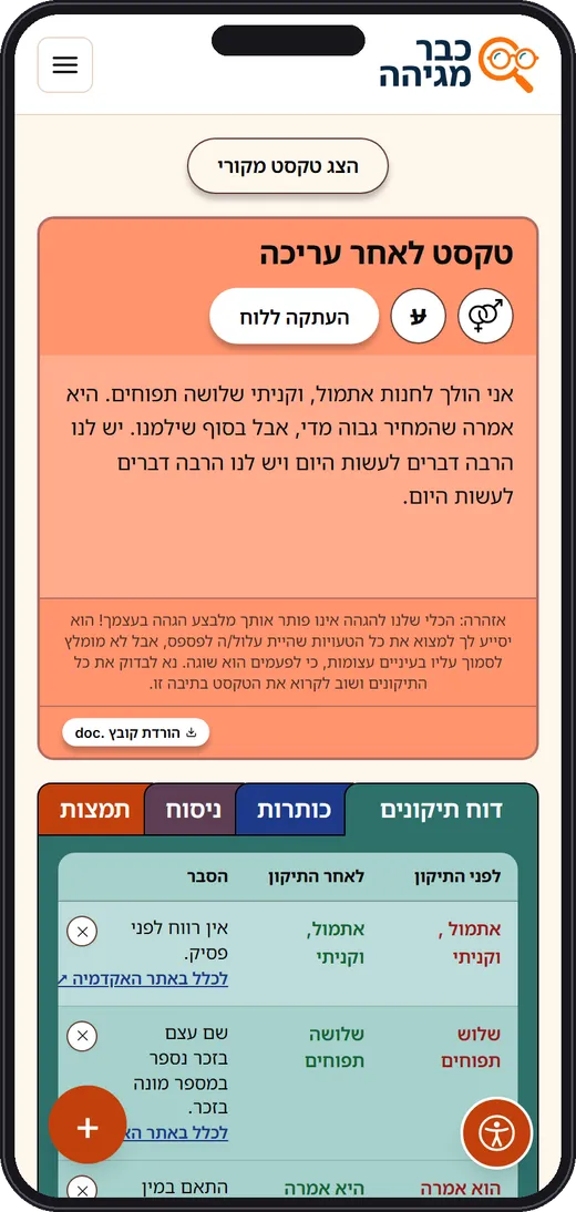 Kvar Magiha proofreading workspace on a phone