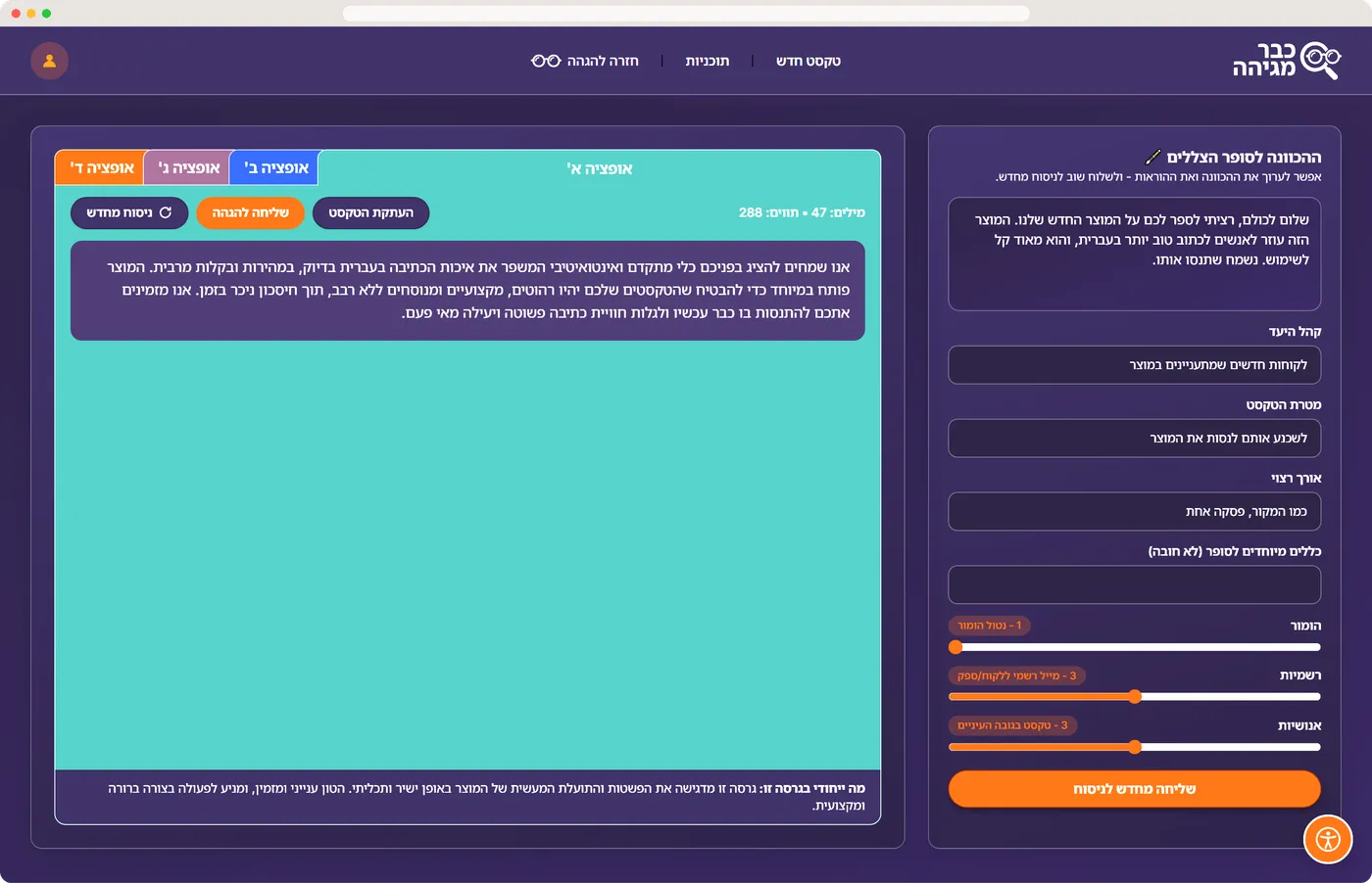 Shadow Writer four rewrite options on desktop