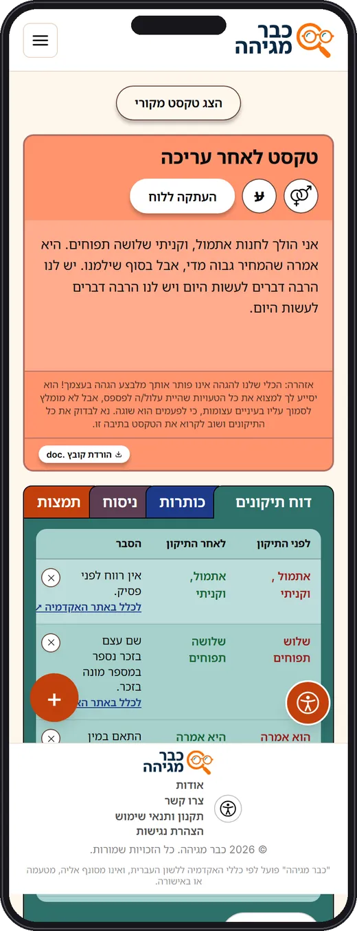 The proofreading workspace on mobile